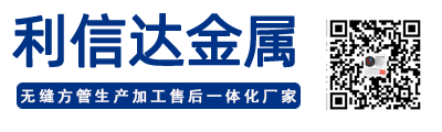 無錫利信達(dá)金屬材料有限公司